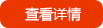 查看更多